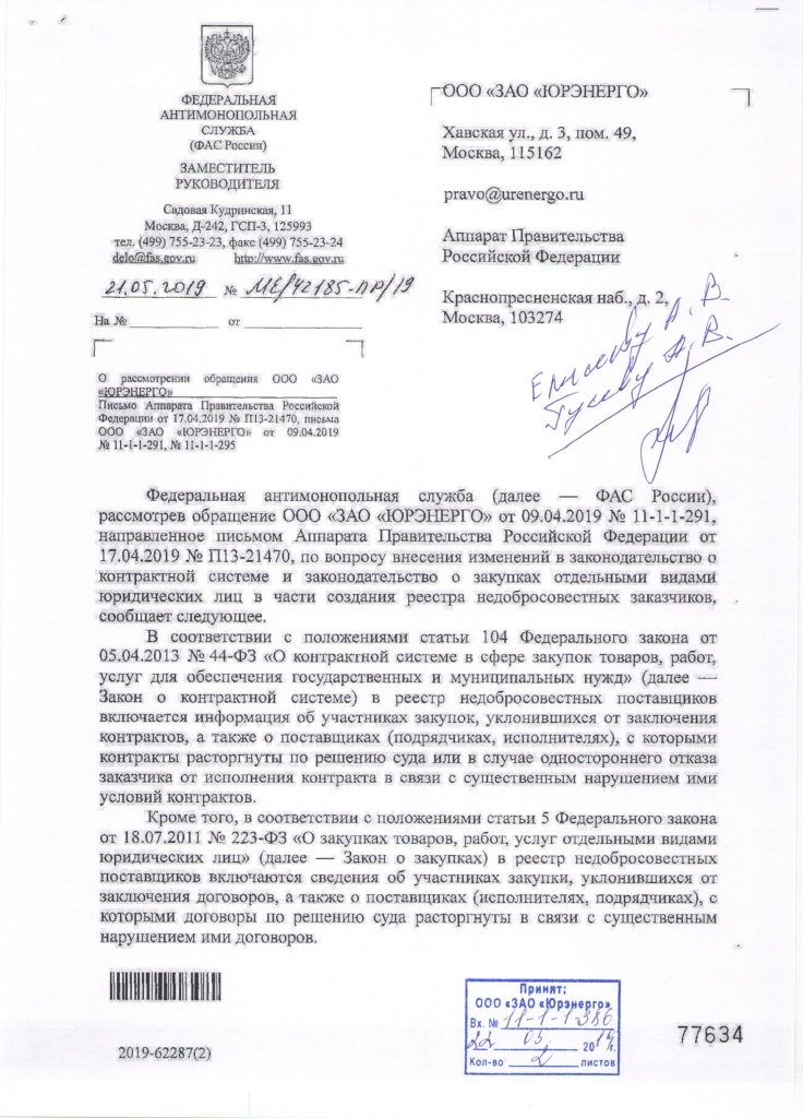 ФАС России по распоряжению Правительства РФ-1.jpg